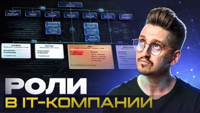 Урок 3. Знакомство с командой и IT-роли