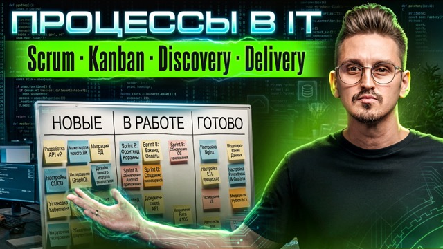 Урок 4. Процессы в IT-команде