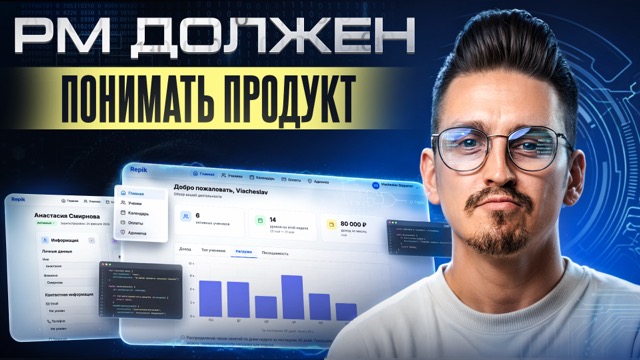 Урок 5. PM погружается в продукт