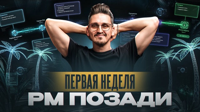 Урок 6. Интеграционный 1: итоги первой недели