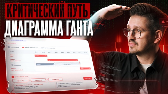 Урок 11. Дорожная карта спринта, критический путь и контроль