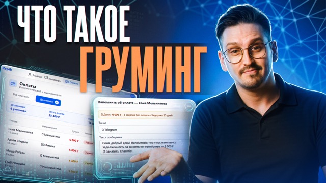 Урок 12. Виды груминга в работе команды