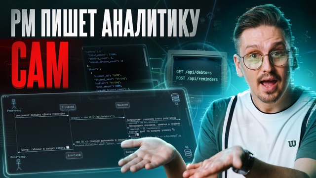 Урок 13. Системная аналитика фичи: пишем сами