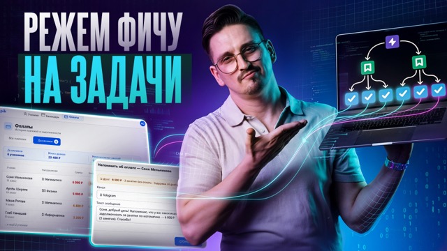Урок 14. Декомпозиция фичи «Кто мне должен»: WBS и техгруминг