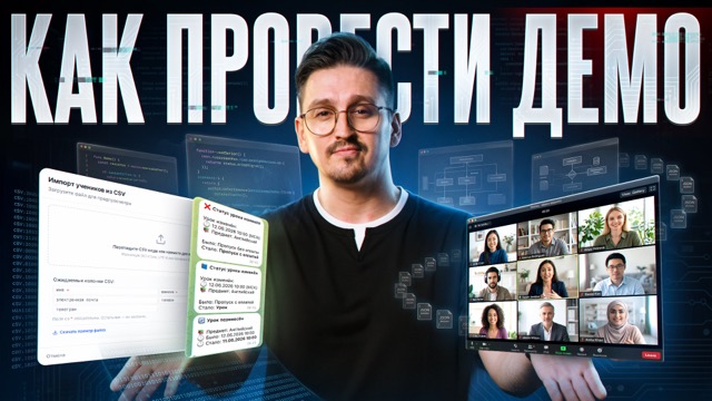 Урок 15. Демо в IT. Как PM его проводит и извлекает пользу