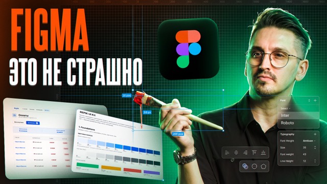 Урок 16. Figma для PM