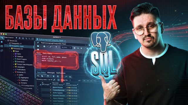 Урок 23. Базы данных, SQL и pgAdmin глазами PM