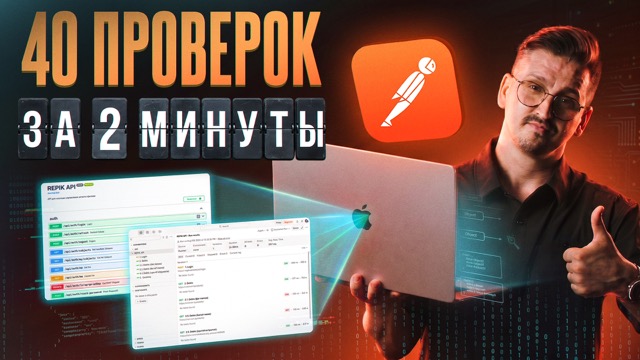 Урок 24. Тестирование в IT: Swagger, Postman и авто-коллекции
