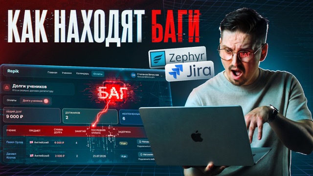 Урок 25. Ручное тестирование: тест-кейсы, Zephyr и баг-репорты