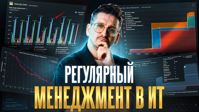 Урок 26. Регулярный менеджмент проекта: ритм, метрики команды, реакция на цифры